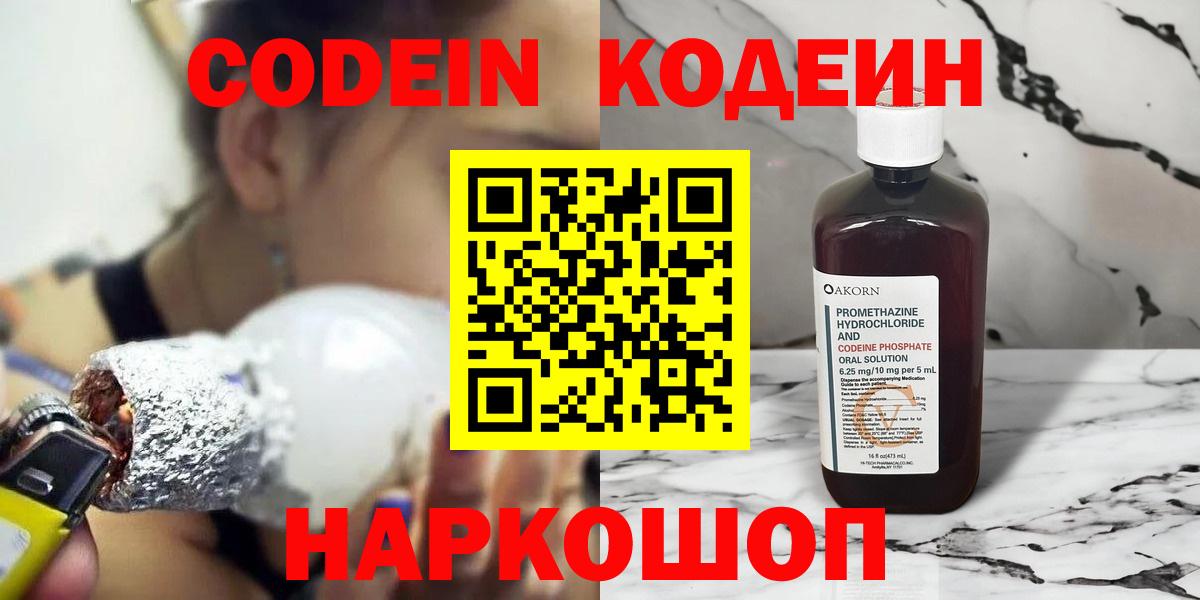 Кодеиновый сироп Lean Purple Drank Находка