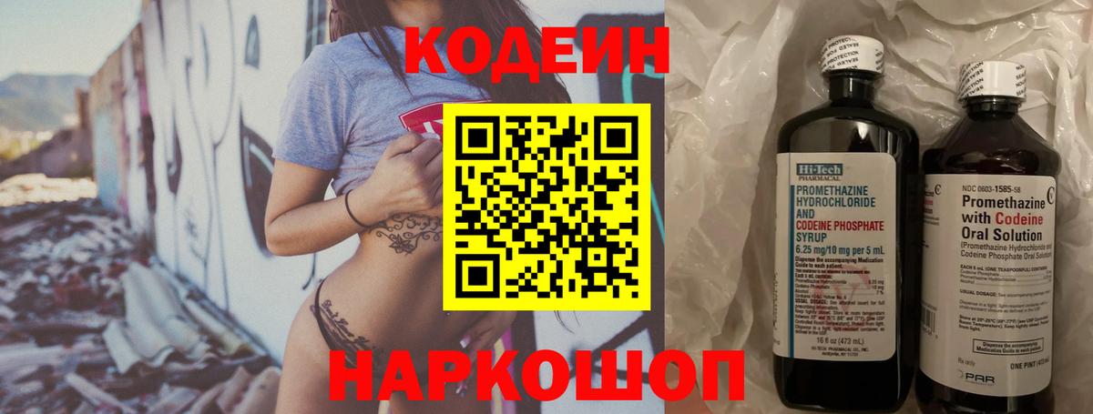 Кодеиновый сироп Lean напиток Lean (лин)  Вход с VPN  Находка 