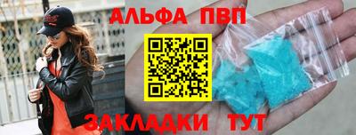 ALPHA PVP Мариинск