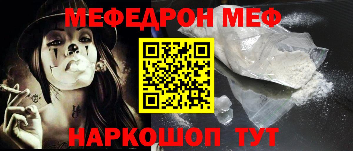Мефедрон  МЕФ кристаллы  Вход с VPN  Находка 