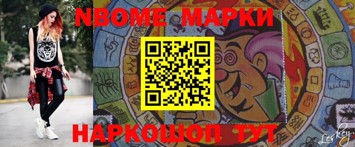 Марки NBOMe 1500мкг  Вход с VPN  Находка  Марки NBOMe 1500мкг 